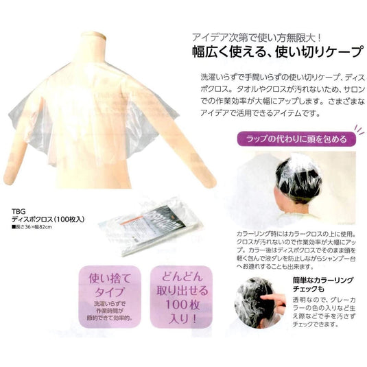 TBG Disposable Cloth (100 sheets)