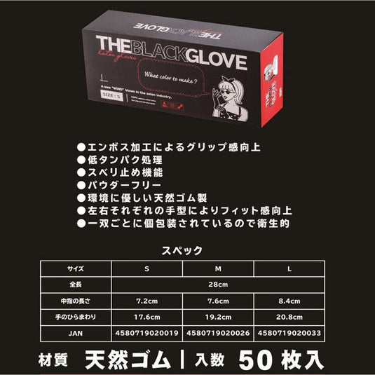 THE BLACK GLOVE (Pack of 50)