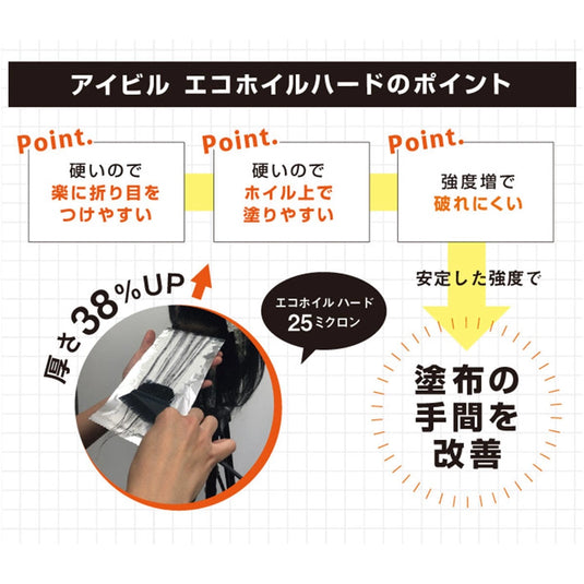 AIVIL Eco Foil Silver Hard (12cm × 70m)