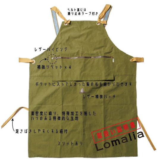 Salon Apron LOMALIA (Khaki)