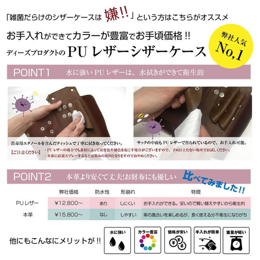 DEEDS Venice Scissor Case (0-5 scissors) Available in 5 Colors