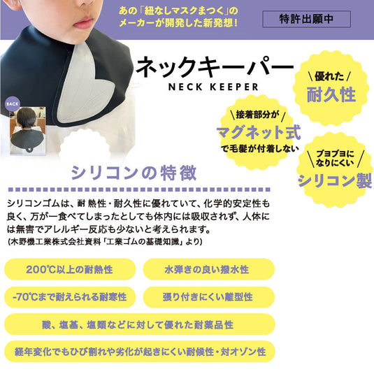 Neck Keeper (3 color choices)