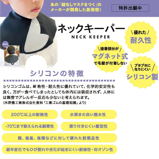 Neck Keeper (Magnetic Closure) - Available in 3 Colors