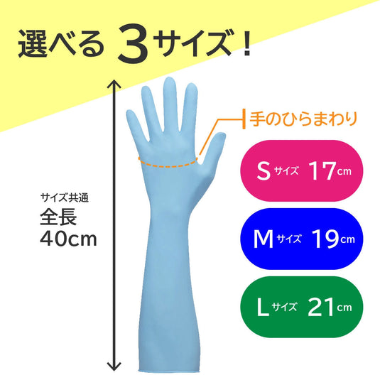 NO.887 Nitrile Super Long Gloves (50 pcs)
