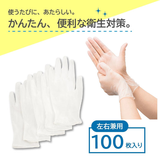 Nice Hand “Beautiful Hands” Disposable Vinyl Gloves (100 pcs / Semi-Transparent) – Available in 3 Sizes