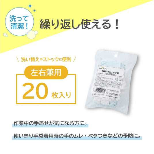 B0950 Fingerless Inner Gloves (Pack of 20)