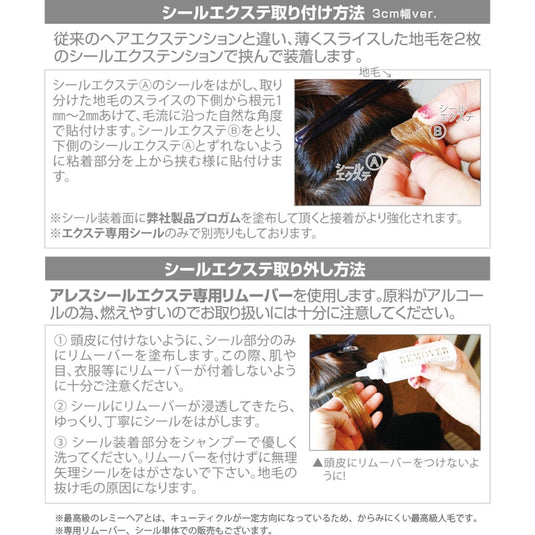 ALES Seal Extensions Mermaid Color (2 pieces/45cm)