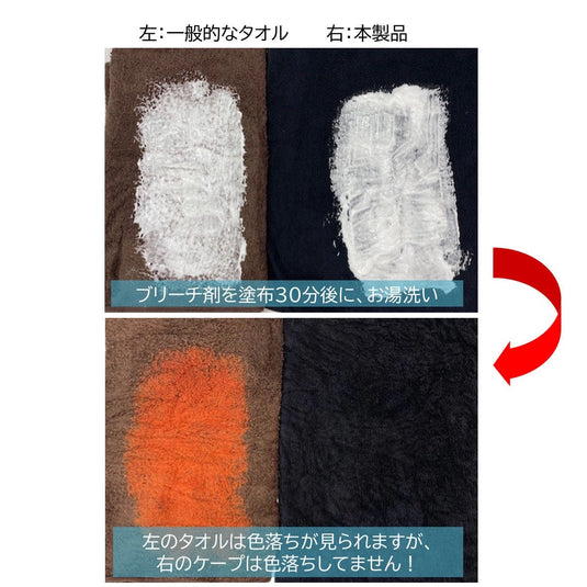 100% Cotton Terry Cloth Cape (Bleach-Resistant)