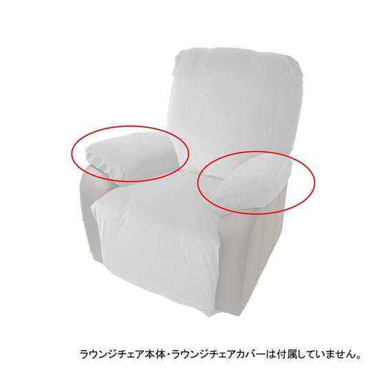 Petit Pro. SHIFFON Series Armrest Cover Velvet Type II - Available in 3 Colors