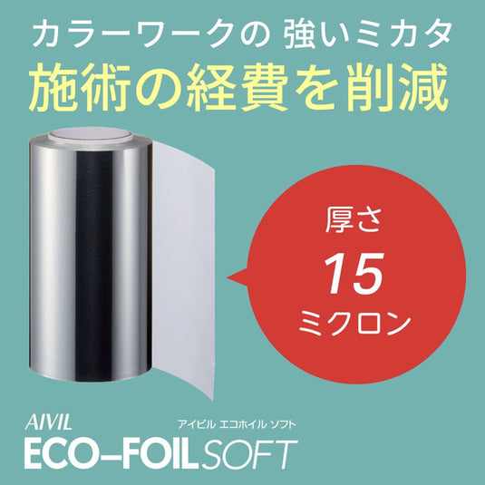 AIVIL Eco Foil Silver Soft (12 cm × 100 m)