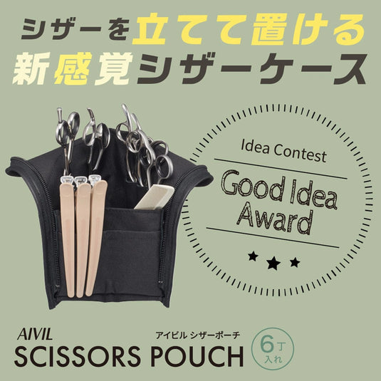 AIVIL Scissor Pouch