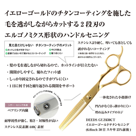 DEEDS GUZ630CT Gold Titanium Thinning Scissors, 30-tooth, 2-stage Blade (6.0 inches, approximately 25% thinning rate)