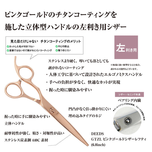 DEEDS GTZ Pink Gold Titanium Scissors Lefty (6.0 inches)