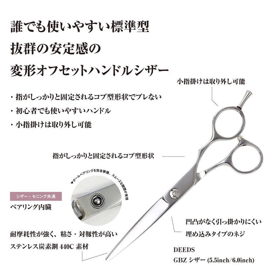 DEEDS GBZ Scissors