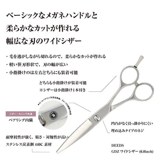 DEEDS GDZ Wide Scissors (6.0 inches)