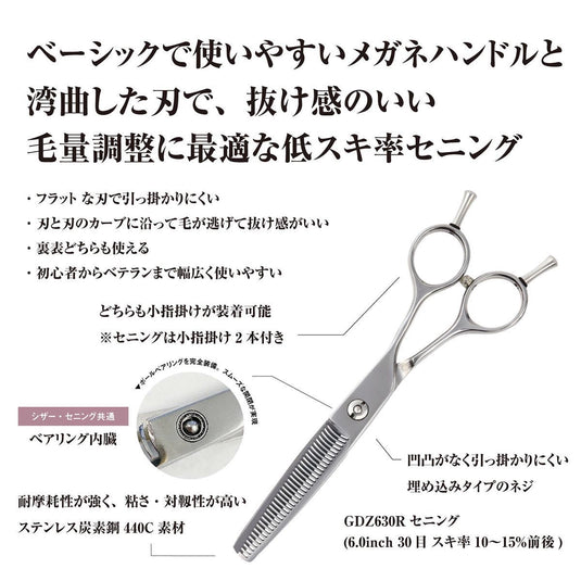 DEEDS GDZ630R Thinning Scissors, 30-tooth R-blade (6.0 inches, thinning rate of approximately 10-15%)