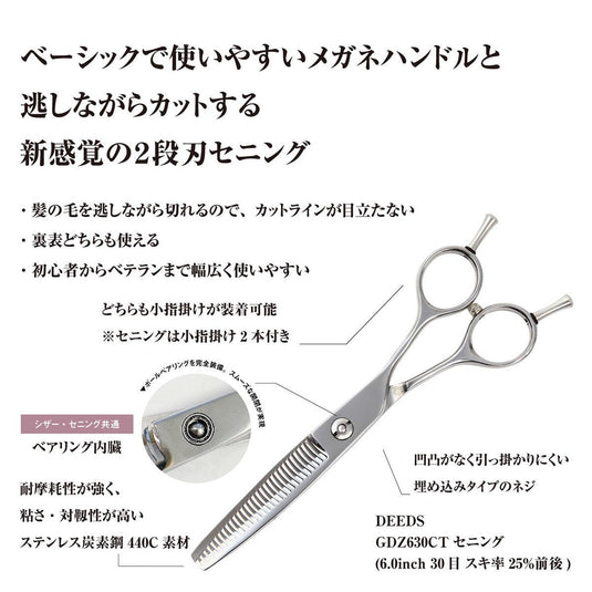 DEEDS GDZ630CT Thinning Scissors 30 Teeth, Double Serrated Blade (6.0 Inch, Approx. 25% Thinning Rate)