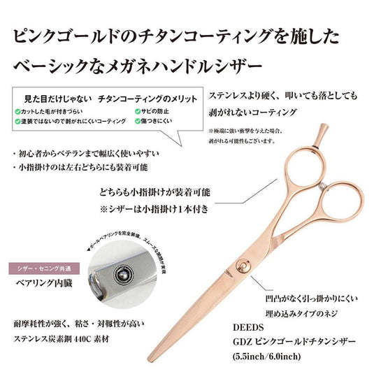 DEEDS GDZ Pink Gold Titanium Scissors (5.5/6.0 inches)