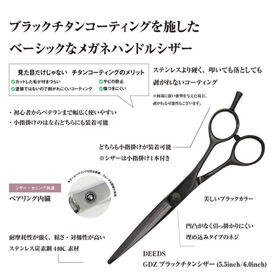 DEEDS GDZ Black Titanium Scissors (5.5/6.0 inches)