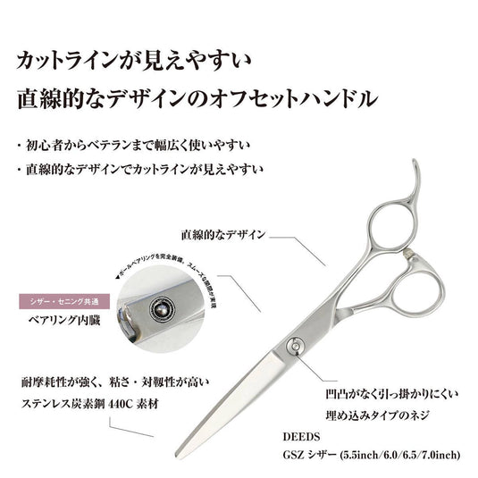 DEEDS GSZ Scissors (5.5/6.0/6.5/7.0 inches)