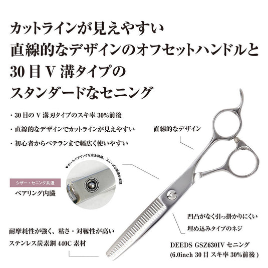 DEEDS GSZ630IV Thinning Scissors, 30-tooth V-Groove (6.0 inches, approximately 30% thinning rate)