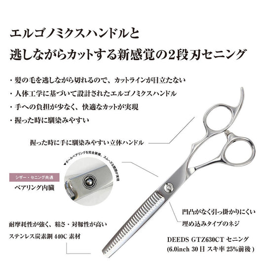 DEEDS GTZ630CT Thinning Scissors, 30-tooth, 2-stage Blade (6.0 inches, approximately 25% thinning rate)