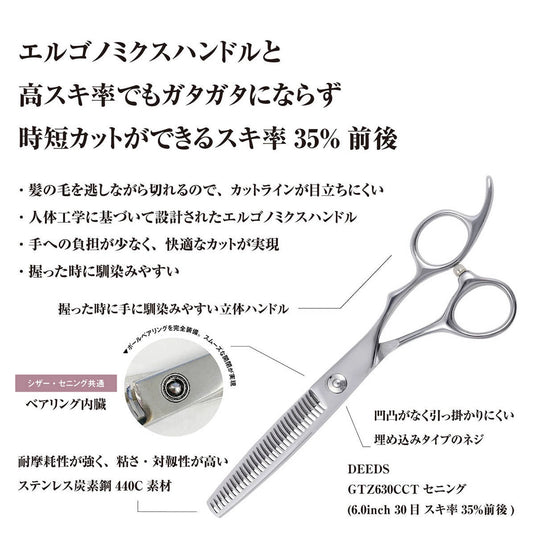 DEEDS GTZ630CCT Thinning Scissors, 30-tooth, 3-stage blade (6.0 inches, thinning rate approximately 35%)