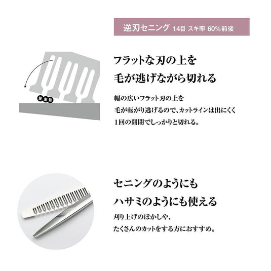 DEEDS GSZ614TN Thinning Scissors, 14-tooth, No Groove, Reverse Blade (6.0 inches, Thinning Rate: Approximately 60%)