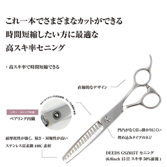 DEEDS GSZ615T Thinning Scissors, 15-tooth, Flat Blade (6.0 inches, approximately 50% thinning rate)