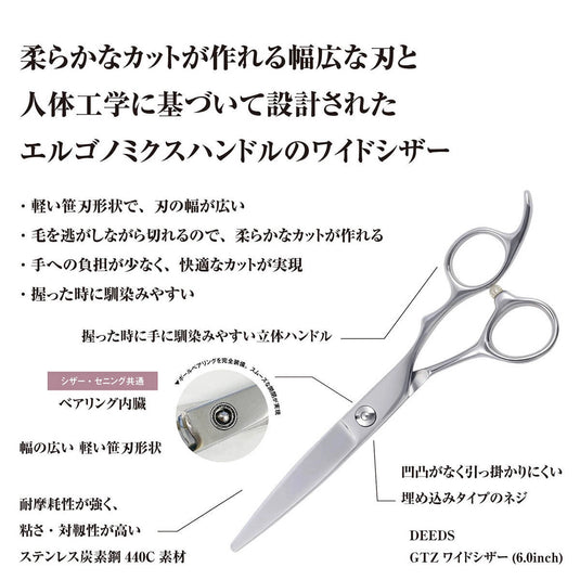 DEEDS GTZ Wide Scissors