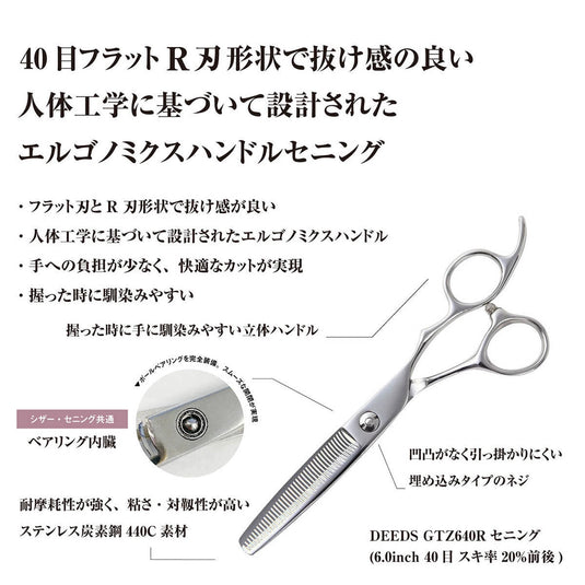 DEEDS GTZ640R Thinning Scissors, 40-tooth R-blade (6.0 inches, thinning rate of approximately 20%)