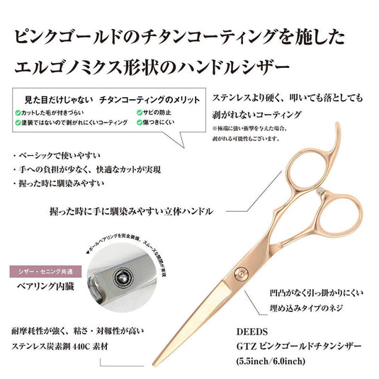 DEEDS GTZ Pink Gold Titanium Scissors