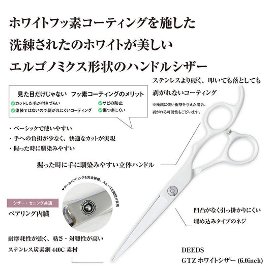 DEEDS GTZ White Scissors (5.5/6.0 inches)