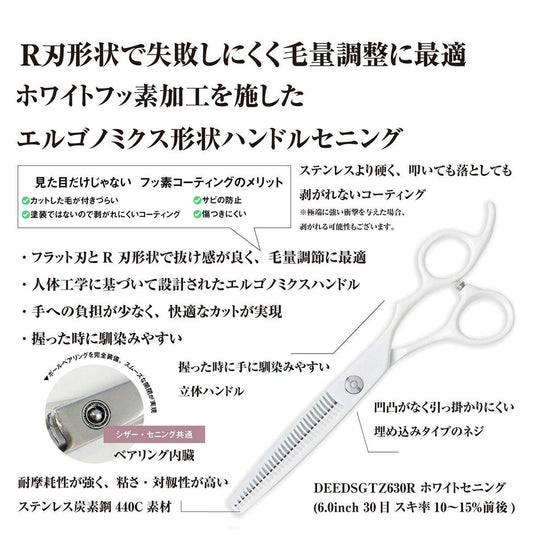 DEEDS GTZ630R White Thinning Scissors, 30-tooth R-blade (6.0 inches, thinning rate of approximately 10-15%)