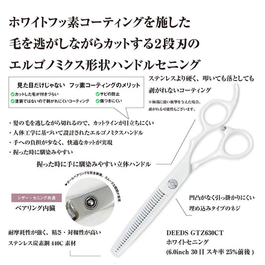 DEEDS GTZ630CT White Thinning Scissors, 30 Teeth, 2-Stage Blade (6.0 inches, Thinning Rate: Approximately 25%)