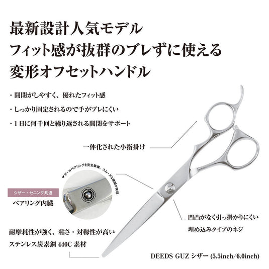 DEEDS GUZ Scissors (5.5/6.0 inches)