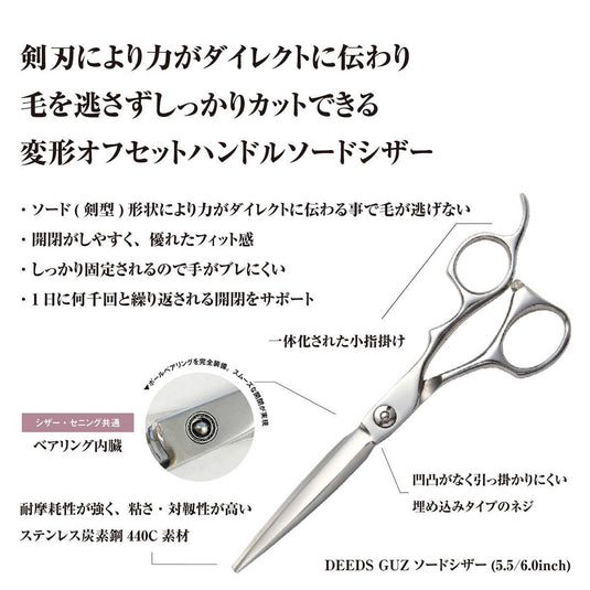DEEDS GUZ Sword Scissors