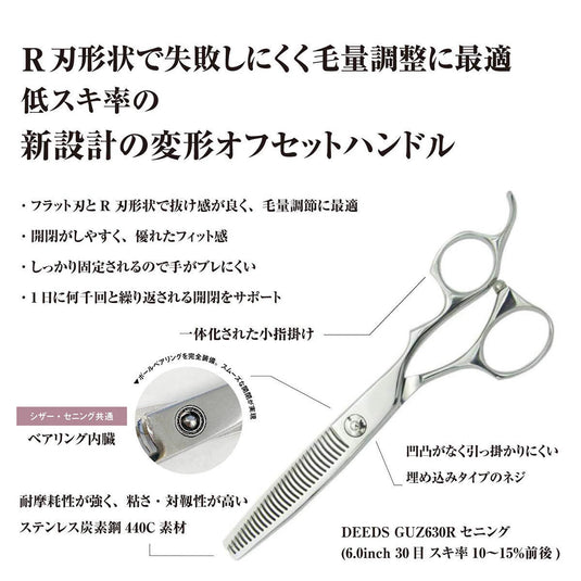 DEEDS GUZ630R Thinning Scissors, 30-tooth R-blade (6.0 inches, thinning rate of approximately 10-15%)