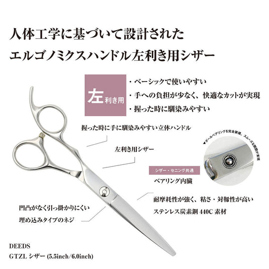 DEEDS GTZL Lefty Scissors (5.5/6.0 inches)