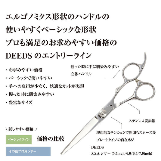 DEEDS XXA Scissors (5.5/6.0/6.5/7.0 inches)