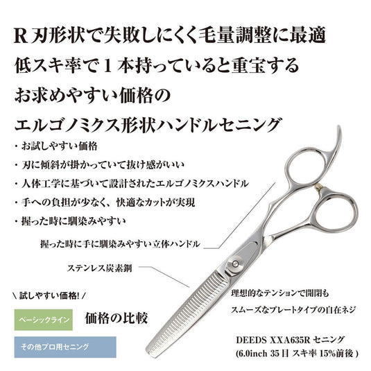 DEEDS XXA635R Thinning Scissors, 35-tooth, No Groove, R-Blade (6.0 inches, Thinning Rate: Approximately 15%)