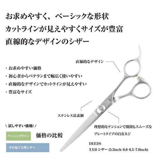 DEEDS XXB Scissors (5.5/6.0/6.5/7.0 inches)