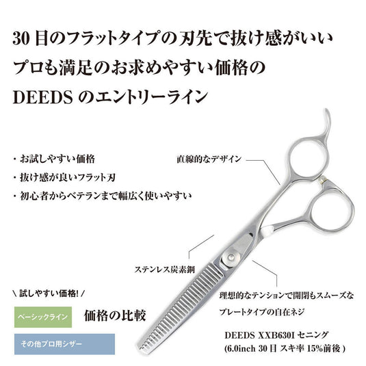 DEEDS XXB630I Thinning Scissors, 30-tooth, Flat Blade (6.0 inches, approximately 15% thinning rate)