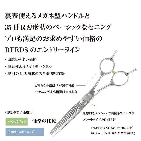 DEEDS XXC635RV Thinning Scissors, 35-tooth, V-Groove, R-Blade (6.0 inches, approximately 25% thinning rate)