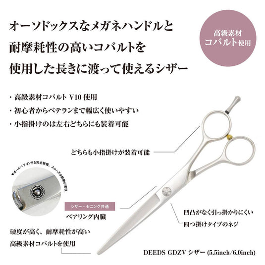 DEEDS GDZV Cobalt Scissors (5.0/6.0 inches)