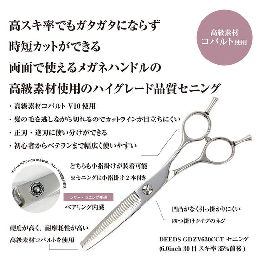 DEEDS GDZV630CCT Cobalt Thinning Scissors, 30-tooth, 3-stage Blade (6.0 inches, approximately 35% thinning rate)