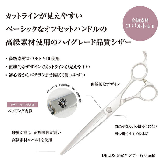 DEEDS GSZV Cobalt Scissors (7.0 inches) DEEDS