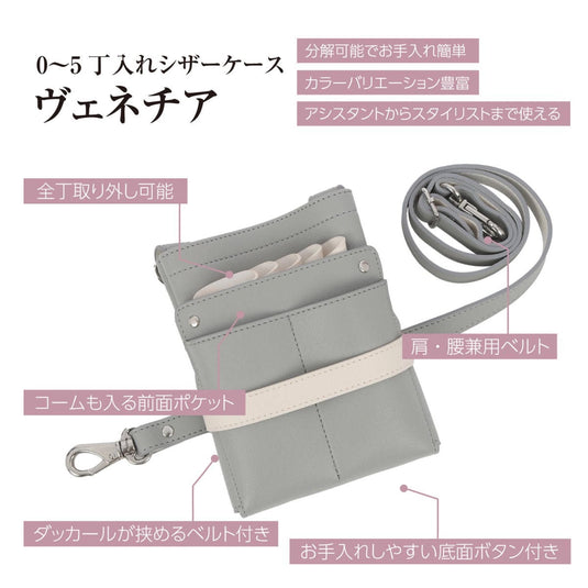 DEEDS Venice Scissor Case (0-5 scissors) Available in 5 Colors