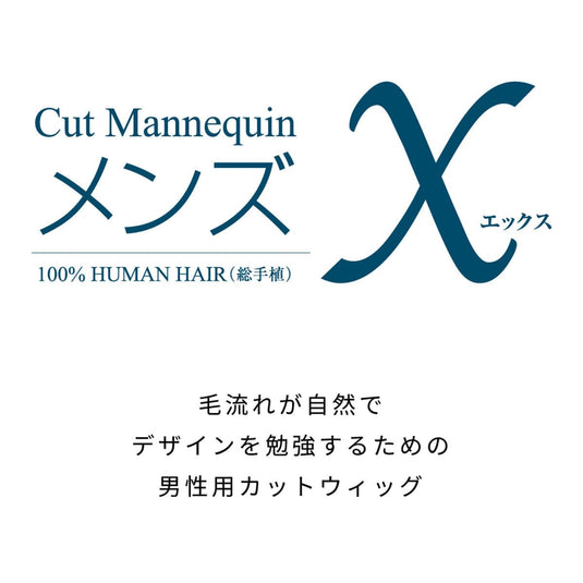 Torico "Mens X" Mens Cutting Training Wig (100% Human Hair)