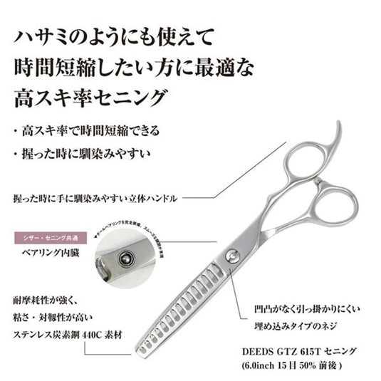 DEEDS GTZ615T Thinning Scissors, 15-tooth, No Groove (6.0 inches, Thinning Rate: Approximately 50%)